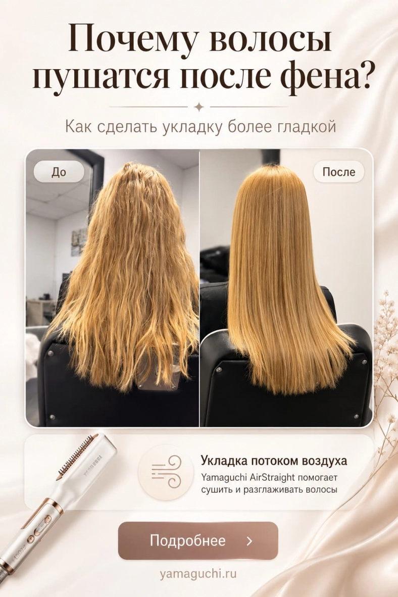 Как выпрямить волосы феном в домашних условиях